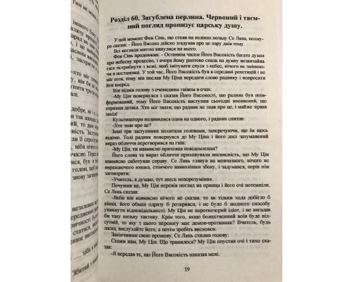 Благословение небожителей том 2. Мосян Тунсю (на украинском языке)