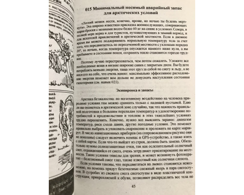 Выживание в дикой природе и экстремальных ситуациях. 100 ключевых навыков. Клинт Эмерсон