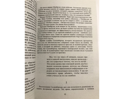 Принцип Черного ящика. Мэтью Сайед