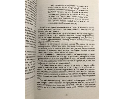 Принцип Черного ящика. Мэтью Сайед