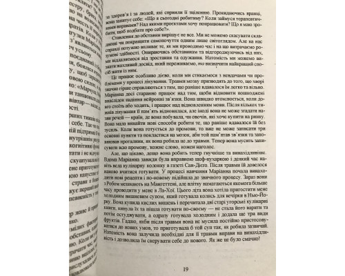 Дар. Эдит Ева Эгер (на украинском языке)