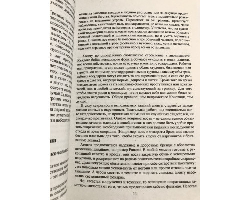 Выживание по методике спецслужб. 100 ключевых навыков. Эмерсон Клинт