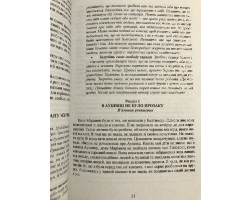 Комплект книг: Выбор+ Дар. Эдит Ева Эгер (на украинском языке)
