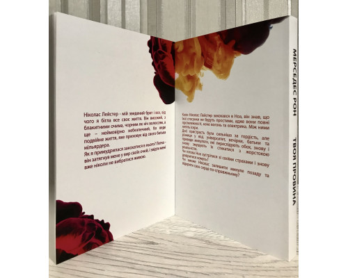 Комплект книг : Моя вина + Твоя вина. Мерседес Рон (на украинском языке)
