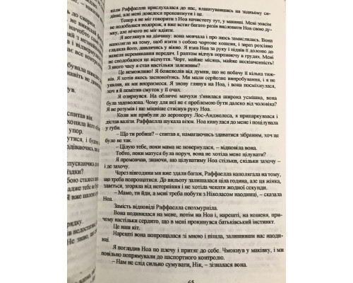 Комплект книг : Моя вина + Твоя вина. Мерседес Рон (на украинском языке)