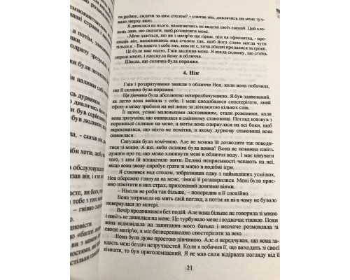 Комплект книг : Моя вина + Твоя вина. Мерседес Рон (на украинском языке)