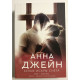 Белые искры снега. Анна Джейн