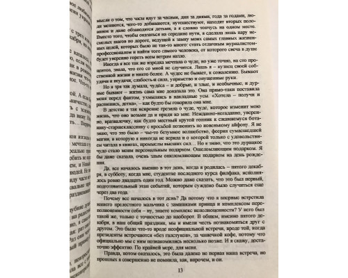 Белые искры снега. Анна Джейн