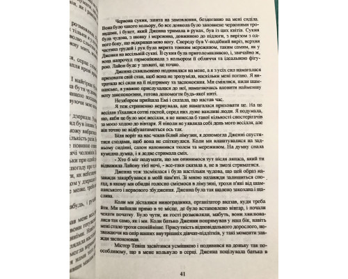 Наша вина. Мерседес Рон (на украинском языке)