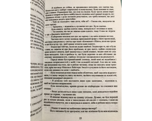 Наша вина. Мерседес Рон (на украинском языке)