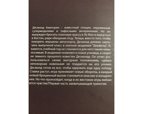 Мир Аматорио. Соблазн. Мари Мур