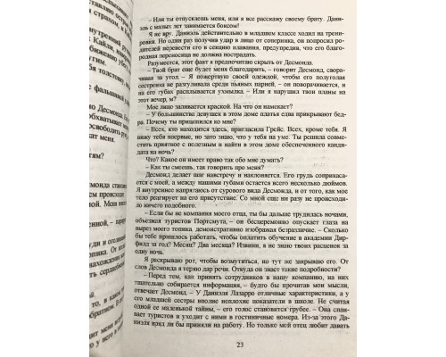 Мир Аматорио. Соблазн. Мари Мур