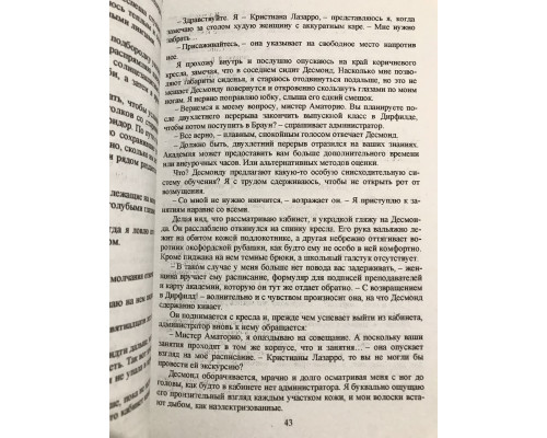 Мир Аматорио. Соблазн. Мари Мур