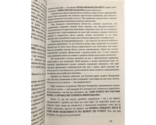 Книга Думай и богатей. Наполеон Хилл (на украинском языке)