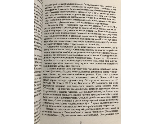 Игры в которые играют люди. Эрик Берн (украинский язык)