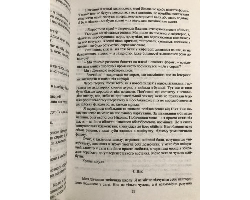 Моя вина + Твоя вина + Наша вина. Рон Мерседес (на украинском языке)