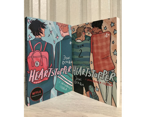 Комплект книг: С замиранием сердца. Heartstopper + Heartstopper. С замиранием сердца. Том 2. Осман Элис