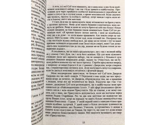 Предназначение души. Майкл Ньютон (украинский язык)