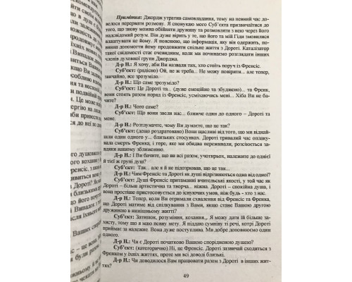 Предназначение души. Майкл Ньютон (украинский язык)