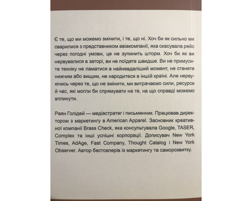 Стоицизм на каждый день. Райан Холидей (на украинском языке)
