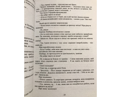 Десять негритят. Агата Кристи (украинский язык)