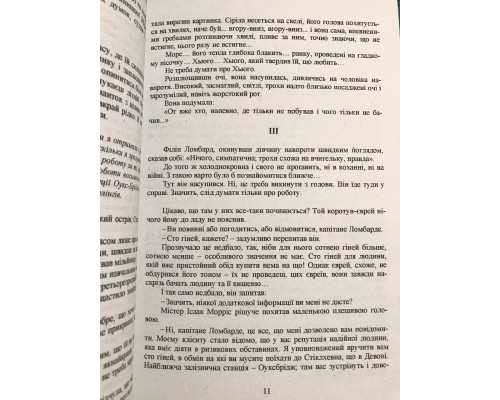 Десять негритят. Агата Кристи (украинский язык)