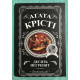 Десять негритят. Агата Кристи (украинский язык)