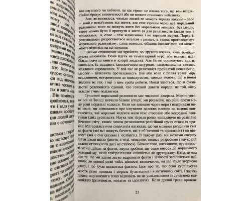 12 правил жизни: противоядие от хаоса. Джордан Бернт Питерсон (украинский язык)