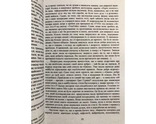 12 правил жизни: противоядие от хаоса. Джордан Бернт Питерсон (украинский язык)