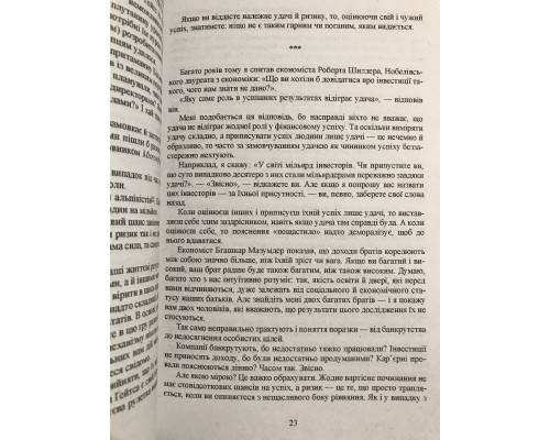 Психология денег. Вечные уроки богатства, жадности и счастья. Морган Хаузел (украинский язык)