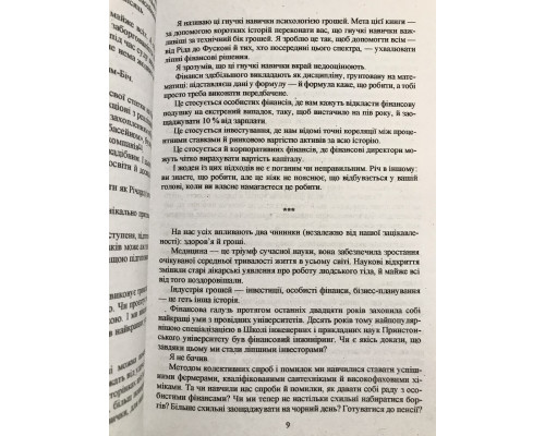Психология денег. Вечные уроки богатства, жадности и счастья. Морган Хаузел (украинский язык)