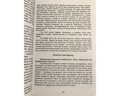Мастер игры. Роберт Грин