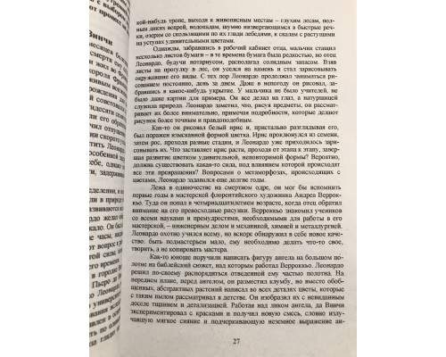 Мастер игры. Роберт Грин