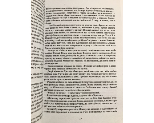 Убийца сидит напротив. Джон Дуглас, Марк Олшейкер (украинский язык)