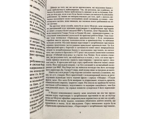 Убийца сидит напротив. Джон Дуглас, Марк Олшейкер (украинский язык)