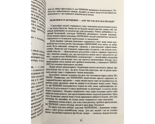 Навколо одні ідіоти. Якщо вам так здається, можливо вам не здається. Томас Еріксон (українська мова)