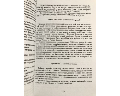 Навколо одні психопати. Хто вони такі і як не піддаватися на їхню маніпуляцію? Еріксон Томас (українська мова)