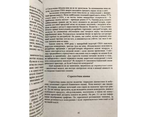 Стратегия голубого океана.  В.Чан Ким, Р. Моборн (украинский язык)