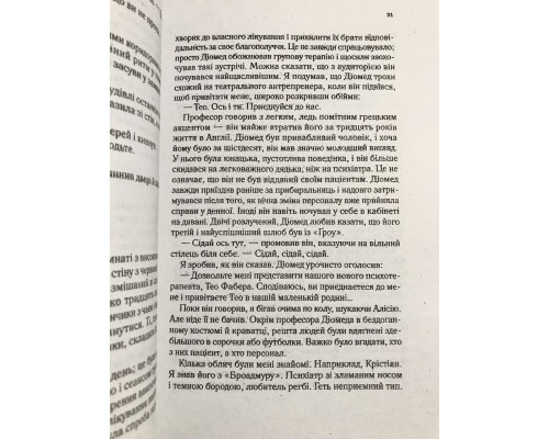 Безмолвный пациент. Алекс (украинский язык)