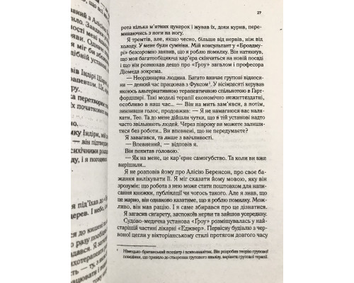 Безмолвный пациент. Алекс (украинский язык)