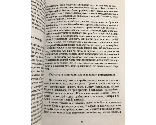 Магическая уборка. Мари Кондо (украинский язык)