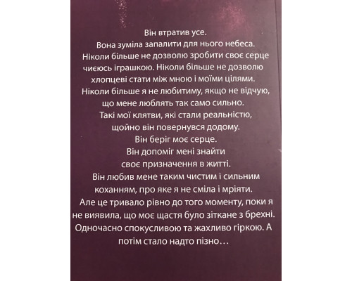 Зажечь небеса. Без тебя мне нечем дышать. Эмма Скотт (на украинском языке)