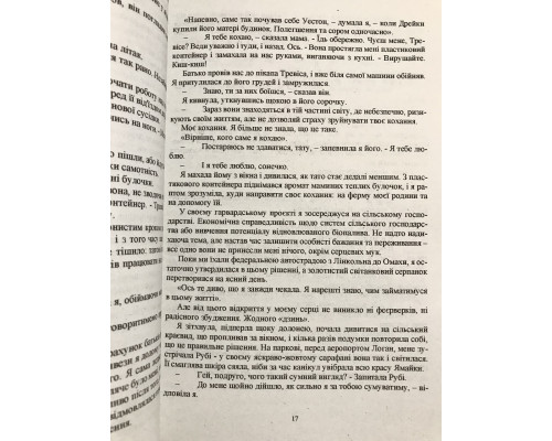 Зажечь небеса. Без тебя мне нечем дышать. Эмма Скотт (на украинском языке)