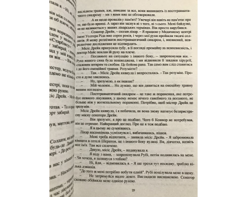 Зажечь небеса. Без тебя мне нечем дышать. Эмма Скотт (на украинском языке)