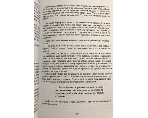 Иди туда, где трудно. 7 шагов для обретения внутренней силы. Таэ Юн Ким (на украинском языке)