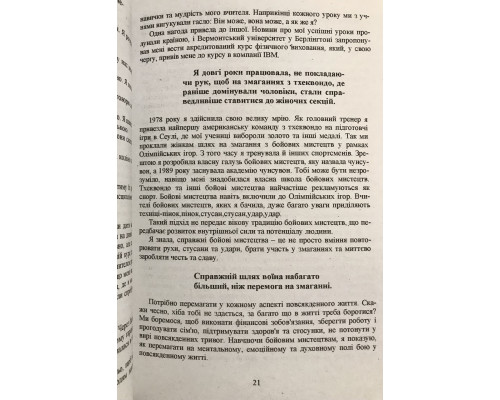 Иди туда, где трудно. 7 шагов для обретения внутренней силы. Таэ Юн Ким (на украинском языке)