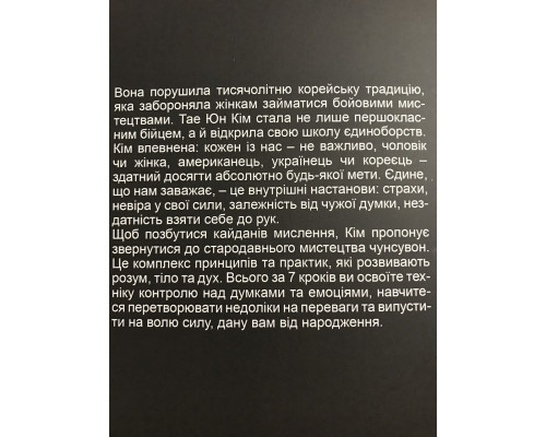 Иди туда, где трудно. 7 шагов для обретения внутренней силы. Таэ Юн Ким (на украинском языке)