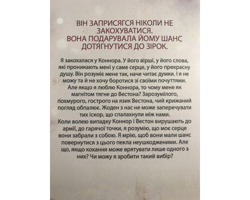 Дотянуться до звёзд. Эмма Скотт (на украинском языке)