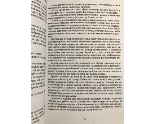Дотянуться до звёзд. Эмма Скотт (на украинском языке)