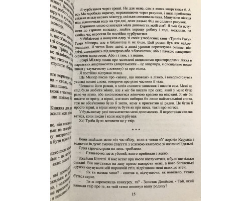 Дотянуться до звёзд. Эмма Скотт (на украинском языке)